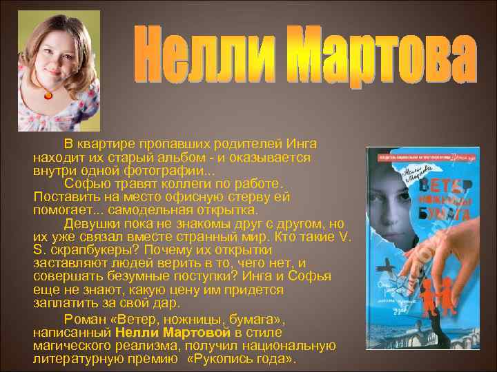 В квартире пропавших родителей Инга находит их старый альбом - и оказывается внутри одной