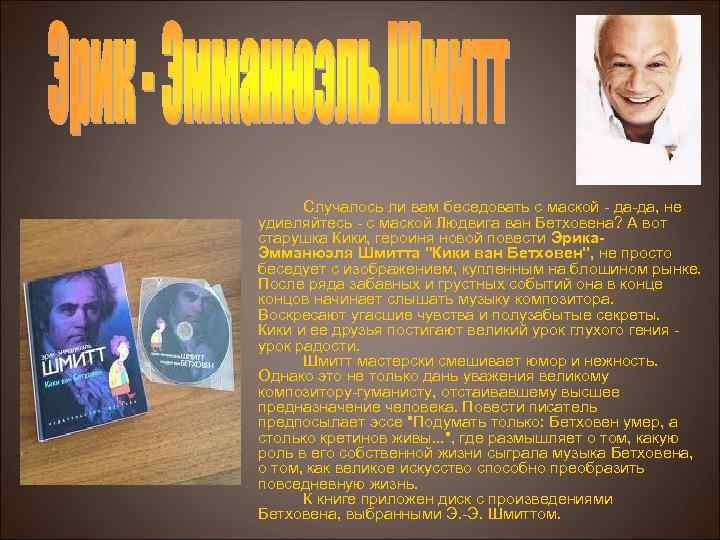 Случалось ли вам беседовать с маской - да-да, не удивляйтесь - с маской Людвига