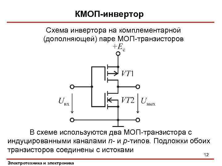 Типы моп транзисторов