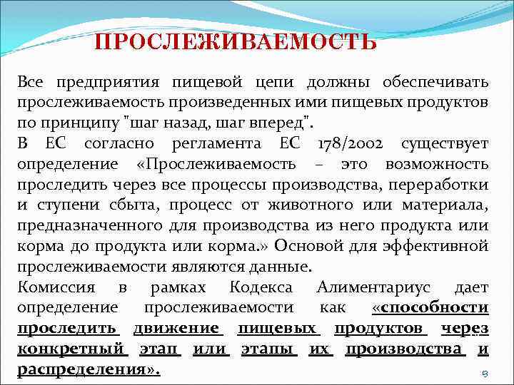 Процедура прослеживаемости пищевой продукции образец