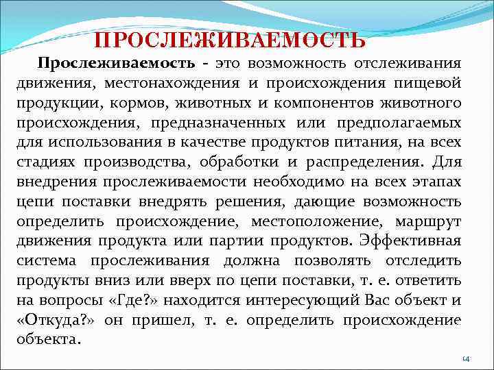 Процедура прослеживаемости пищевой продукции образец