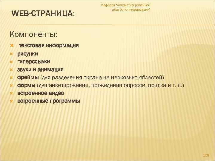 WEB-СТРАНИЦА: Кафедра 