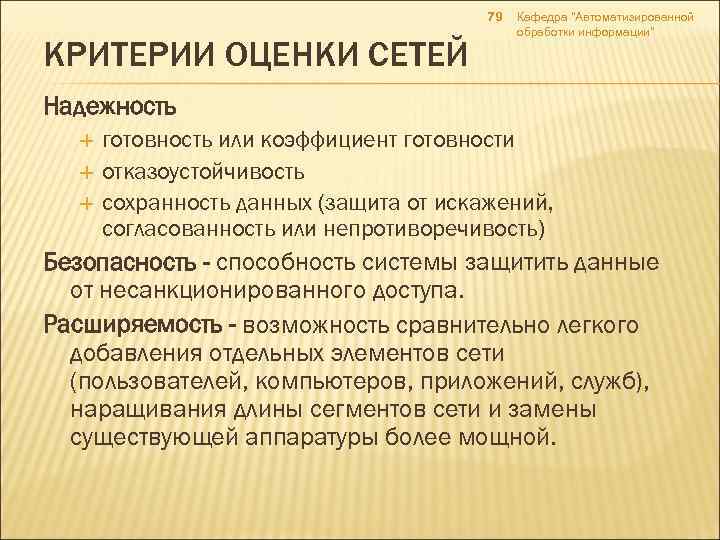 Оценка сети. Критерии оценки сетевой безопасности. Непротиворечивость как критерий оценки статьи. Кто в сети отметку дайте х.