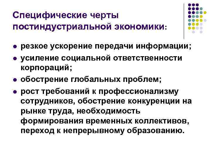 Специфические черты. Специфические черты корпорации как субъекта рыночной экономики. Специфические черты компьютерных учебных пособий. Специфические черты Министерства труда.