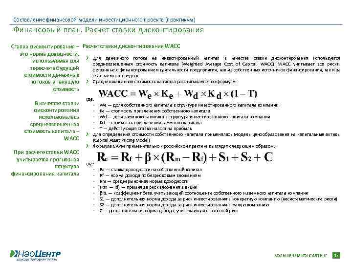 Ставка дисконтирования для инвестиционного проекта это