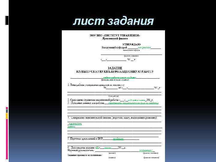 лист задания 
