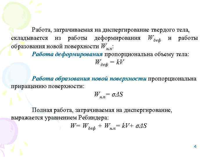 Легко распыляется при диспергировании