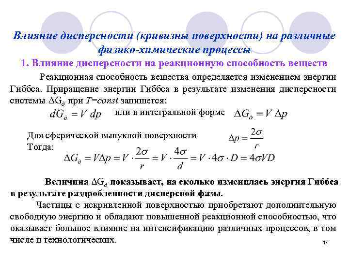 Связь константы равновесия и энергии гиббса