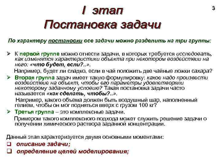 3 По характеру постановки все задачи можно разделить на три группы: Ø К первой