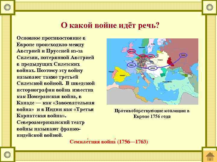 О какой войне идёт речь? Основное противостояние в Европе происходило между Австрией и Пруссией