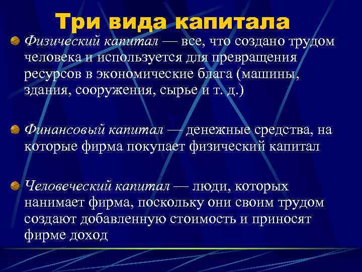 Капитал денежные средства