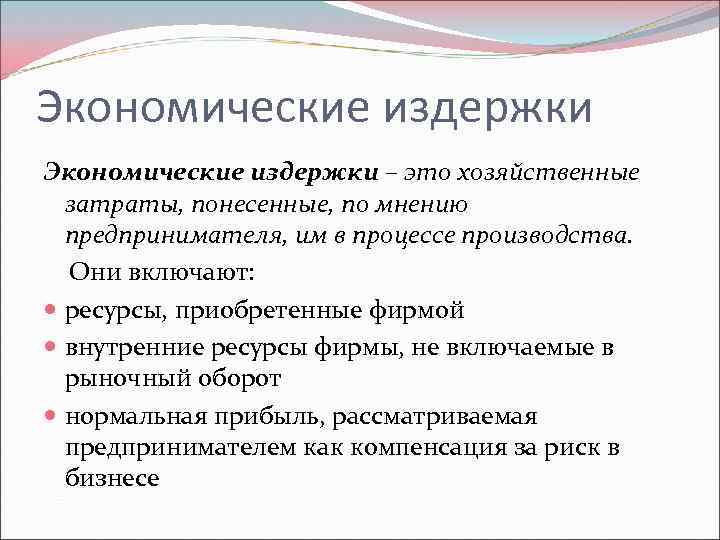 Понесенные затраты. Хозяйственные затраты. Понятие понесенные расходы. Хозяйственные расходы включают.