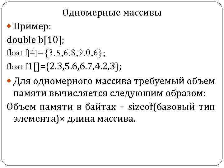 Одномерные массивы конспект 9 класс информатика