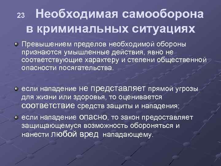 Презентация ситуация криминогенного характера