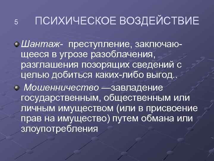 Социальные опасности связанные с физическим насилием презентация