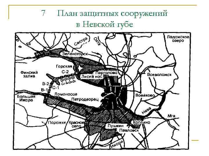 7 План защитных сооружений в Невской губе 