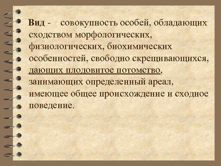 Совокупность особой