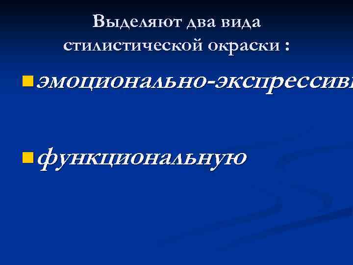 Функциональные стили современного русского литературного языка презентация