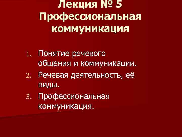 Эффективность речевой коммуникации презентация