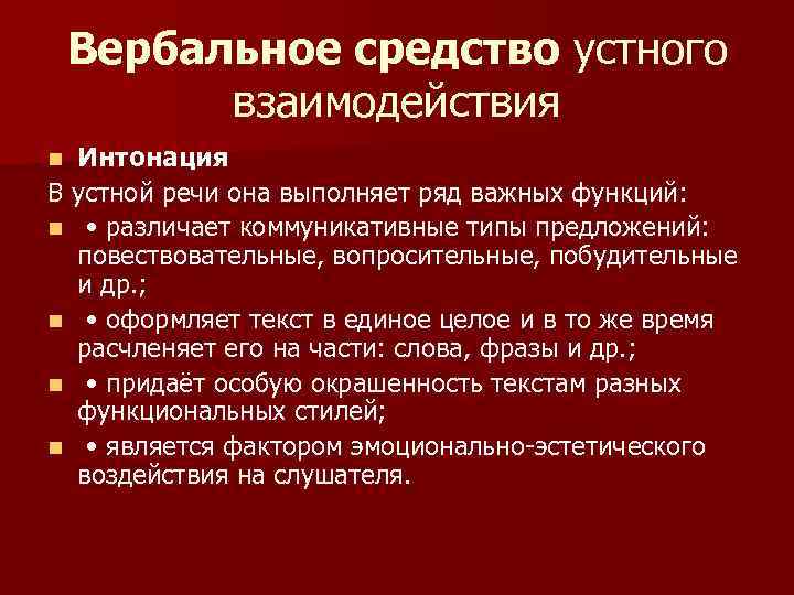 Понятие речевого воздействия