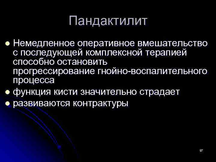 Пандактилит Немедленное оперативное вмешательство с последующей комплексной терапией способно остановить прогрессирование гнойно-воспалительного процесса l