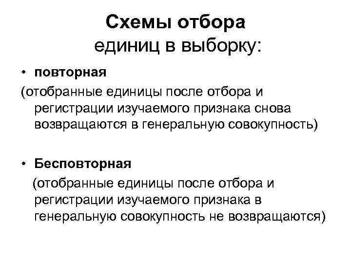 Тест совокупность. Схемы отбора единиц в выборке. Критерии отбора единицы наблюдения. Схема отбора выборочного наблюдения. Виды и схемы отбора в статистике.