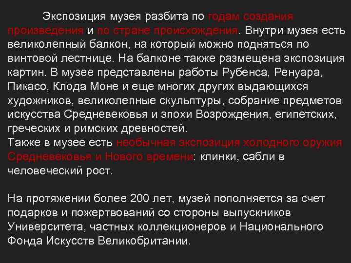 Экспозиция музея разбита по годам создания произведения и по стране происхождения. Внутри музея есть