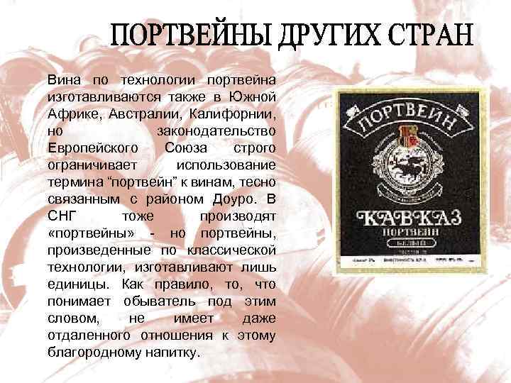 Родной портвейн номер