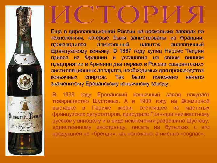 Еще в дореволюционной России на нескольких заводах по технологиям, которые были заимствованы из Франции,