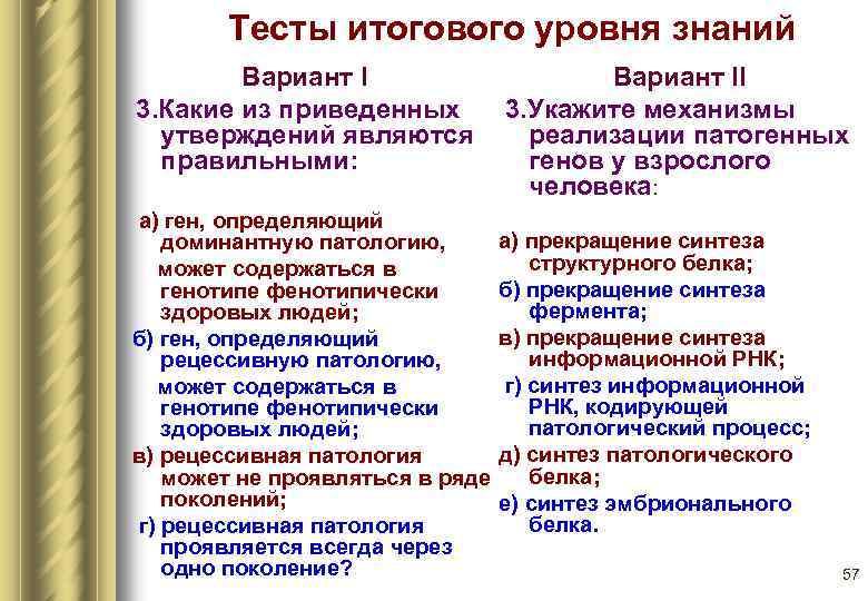 Тесты итогового уровня знаний Вариант I 3. Какие из приведенных утверждений являются правильными: а)