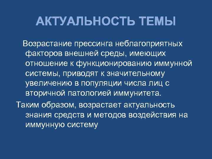 Иммунитет индивидуальный проект