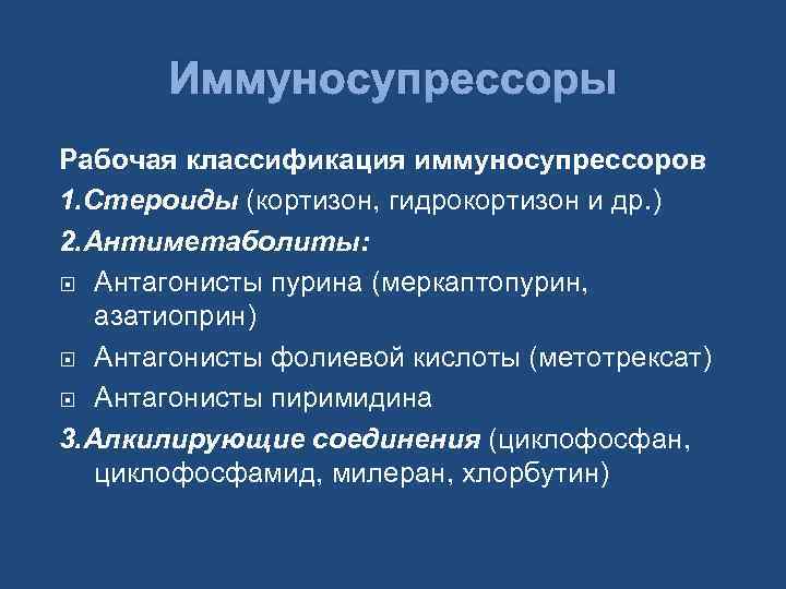 Иммуносупрессоры препараты без рецептов список лучших