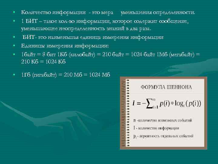 Сообщения содержащие 1 бит. Мера измерения защищенности. Мера измерения защищенности, как качества программного средства. Мера измерения защищенности как качества программного средства часы. Один бит это такое количество информации когда неопределенность.