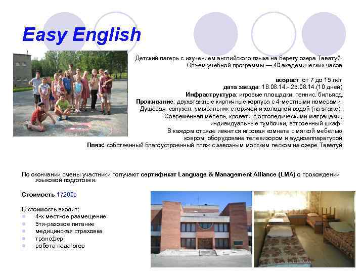 Easy English Детский лагерь с изучением английского языка на берегу озера Таватуй. Объём учебной