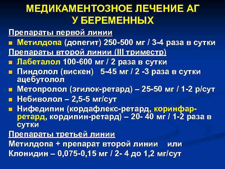 Артериальная гипертензия у беременных презентация