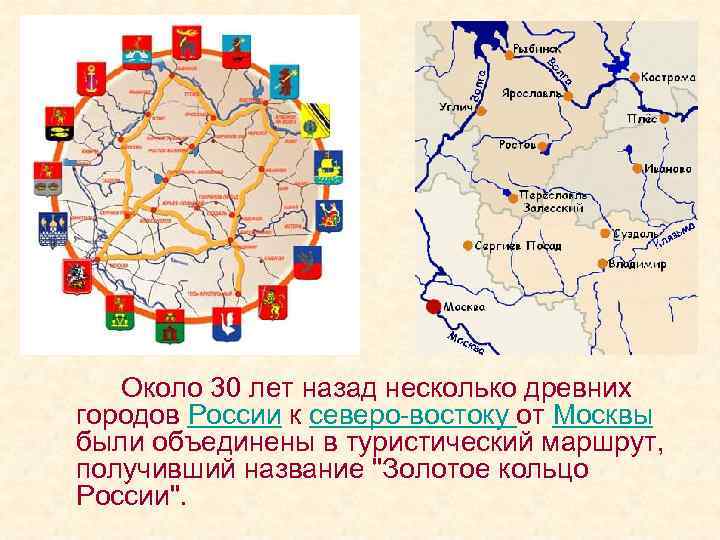 Около 30 лет назад несколько древних городов России к северо-востоку от Москвы были объединены