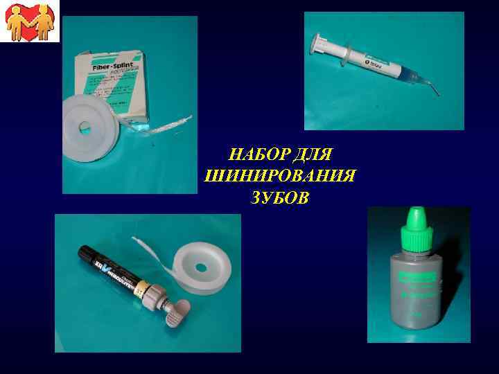 НАБОР ДЛЯ ШИНИРОВАНИЯ ЗУБОВ 