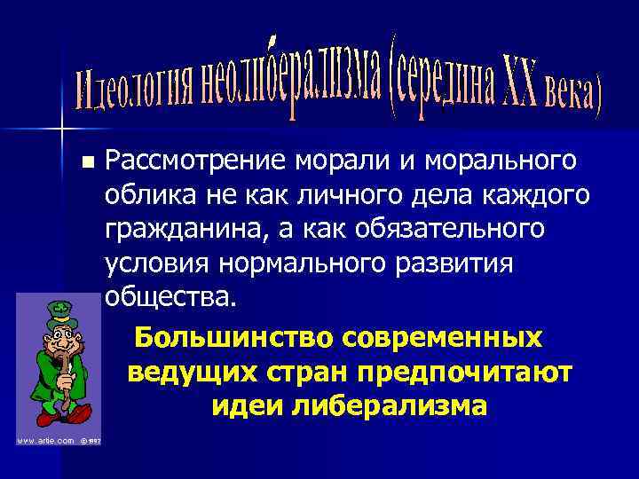 n Рассмотрение морали и морального облика не как личного дела каждого гражданина, а как