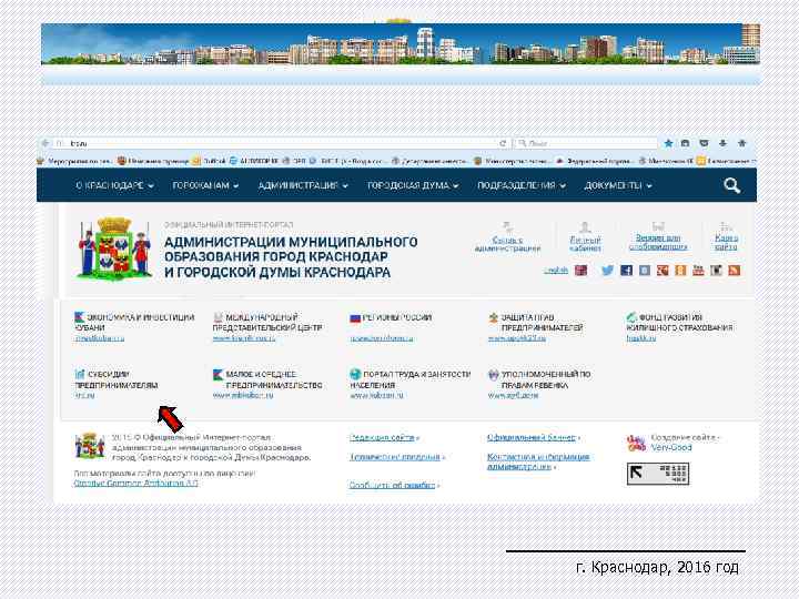 г. Краснодар, 2016 год 