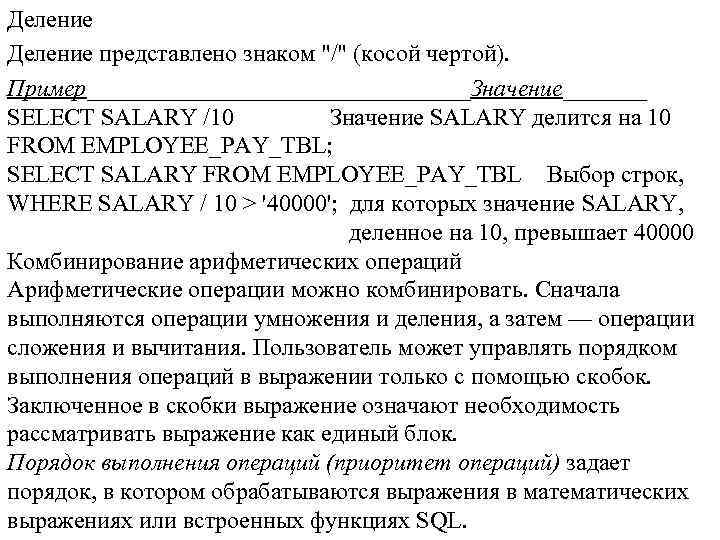 Деление представлено знаком 