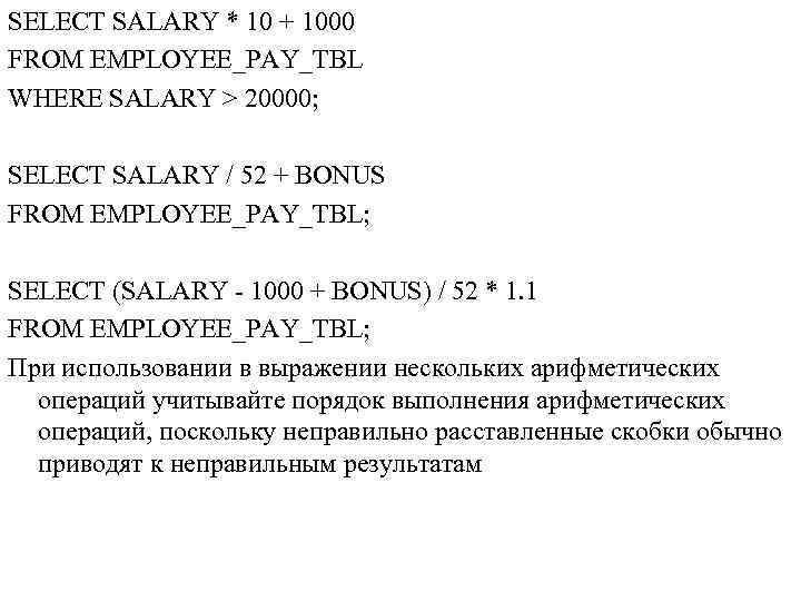 SELECT SALARY * 10 + 1000 FROM EMPLOYEE_PAY_TBL WHERE SALARY > 20000; SELECT SALARY