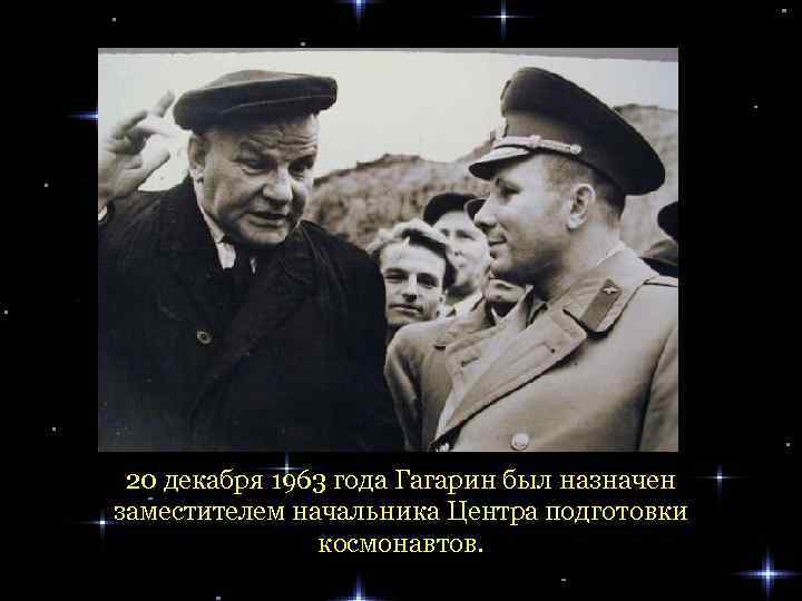 20 декабря 1963 года Гагарин был назначен заместителем начальника Центра подготовки космонавтов. 
