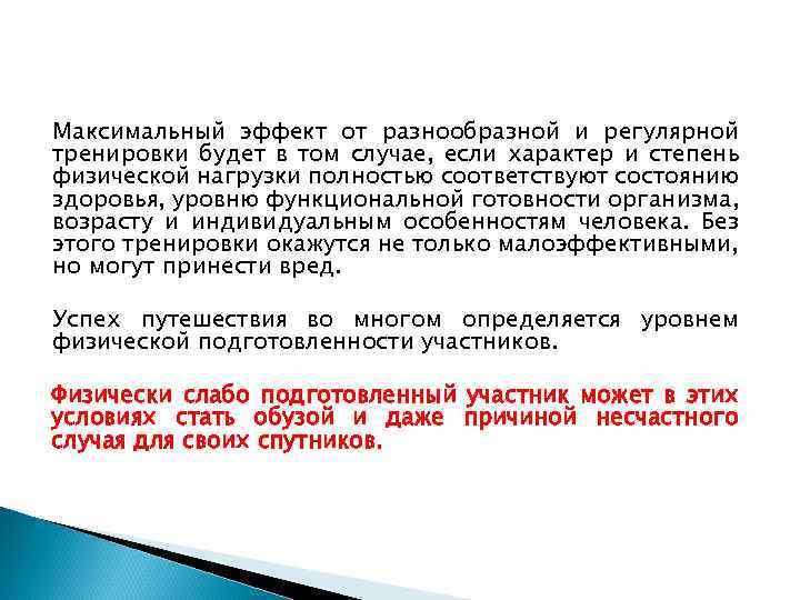 Максимальный эффект от разнообразной и регулярной тренировки будет в том случае, если характер и