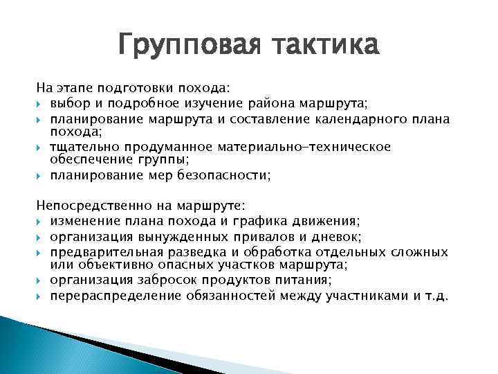 Изучить подробнее. Составление плана похода. Составить календарный план похода.. Планирование маршрута похода. Составить план похода.