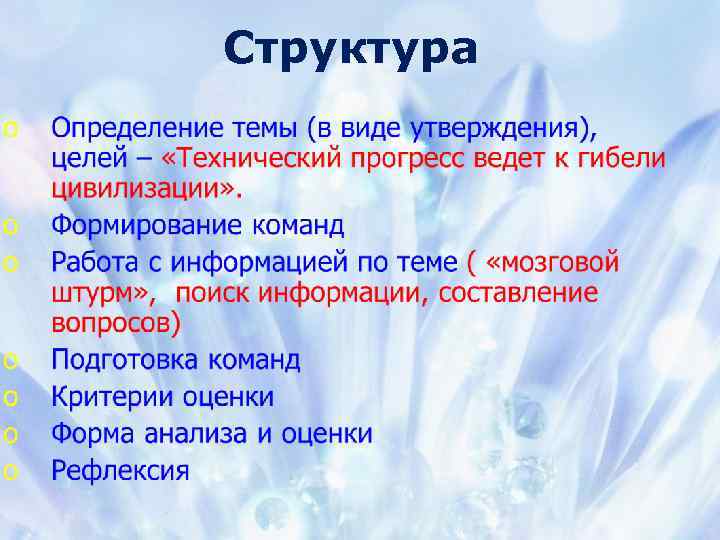 Структура 