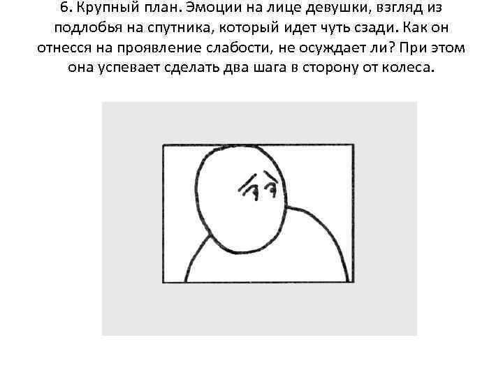 6. Крупный план. Эмоции на лице девушки, взгляд из подлобья на спутника, который идет