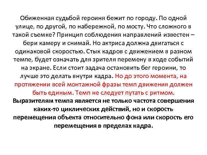 Обиженная судьбой героиня бежит по городу. По одной улице, по другой, по набережной, по