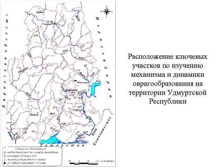 Расположение ключевых участков по изучению механизма и динамики оврагообразования на территории Удмуртской Республики 