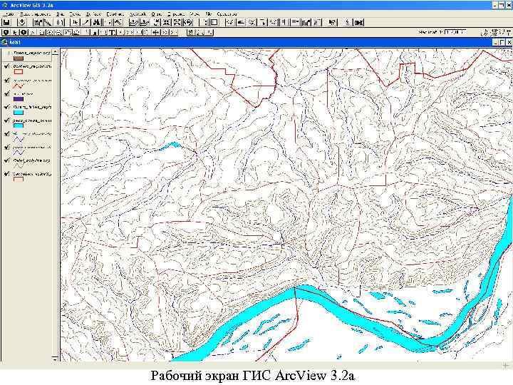 Рабочий экран ГИС Arc. View 3. 2 a 