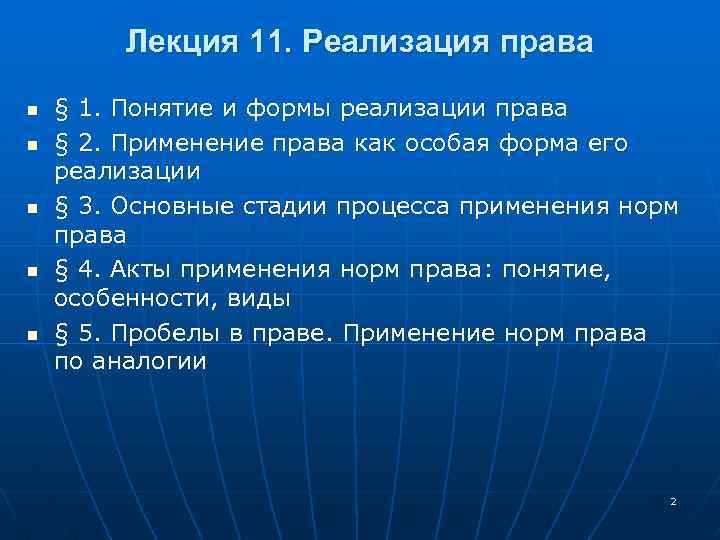 Реализация 11